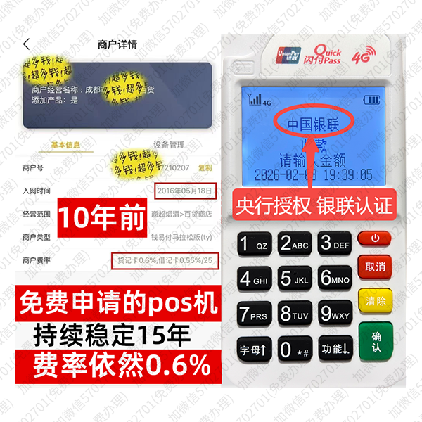 石家庄信用卡套现POS机-费率稳定-个人秒到账-免费领取