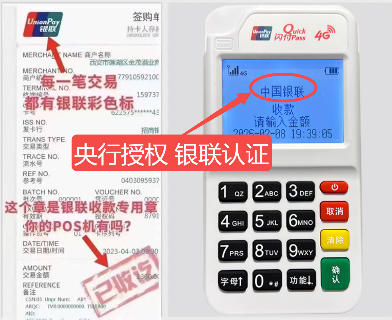 石家庄揭秘高费率陷阱，选择费率稳定且支持秒到账的免费POS机